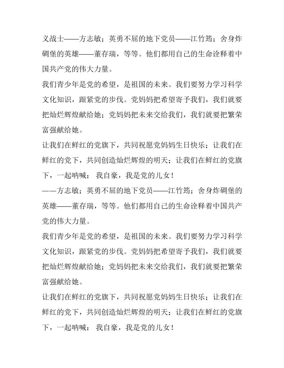 我自豪我是党的儿女五年级作文600字_第2页