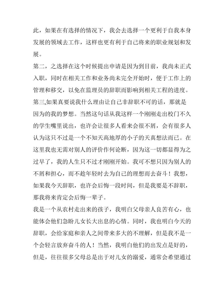 工程监理员辞职报告范文_第3页