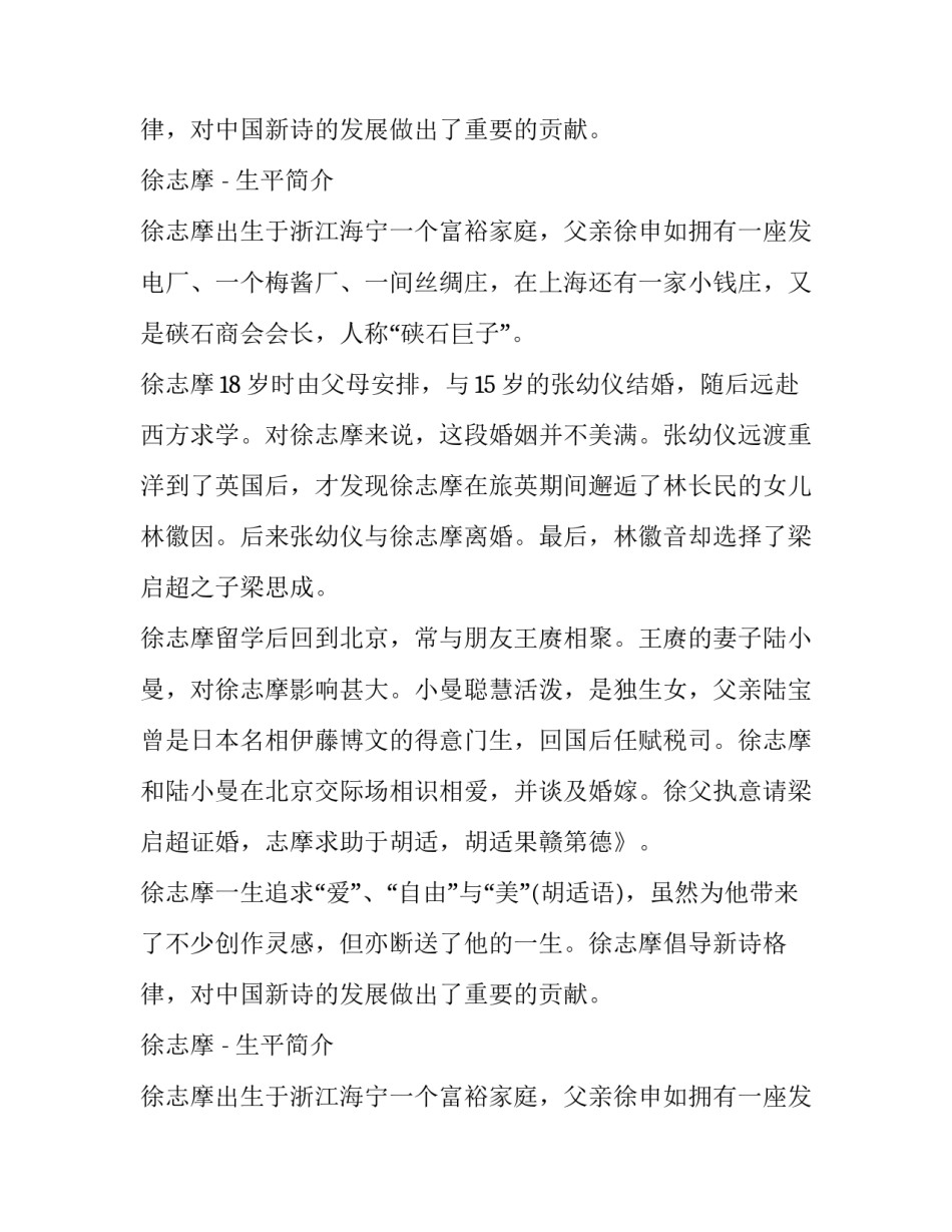 徐志摩 个人简历_第2页