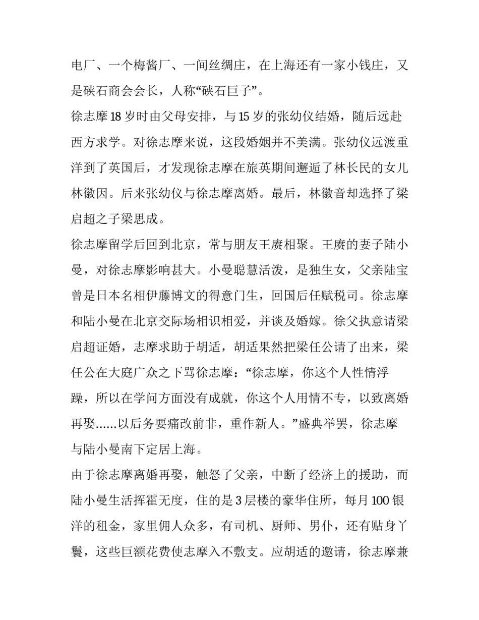 徐志摩 个人简历_第3页