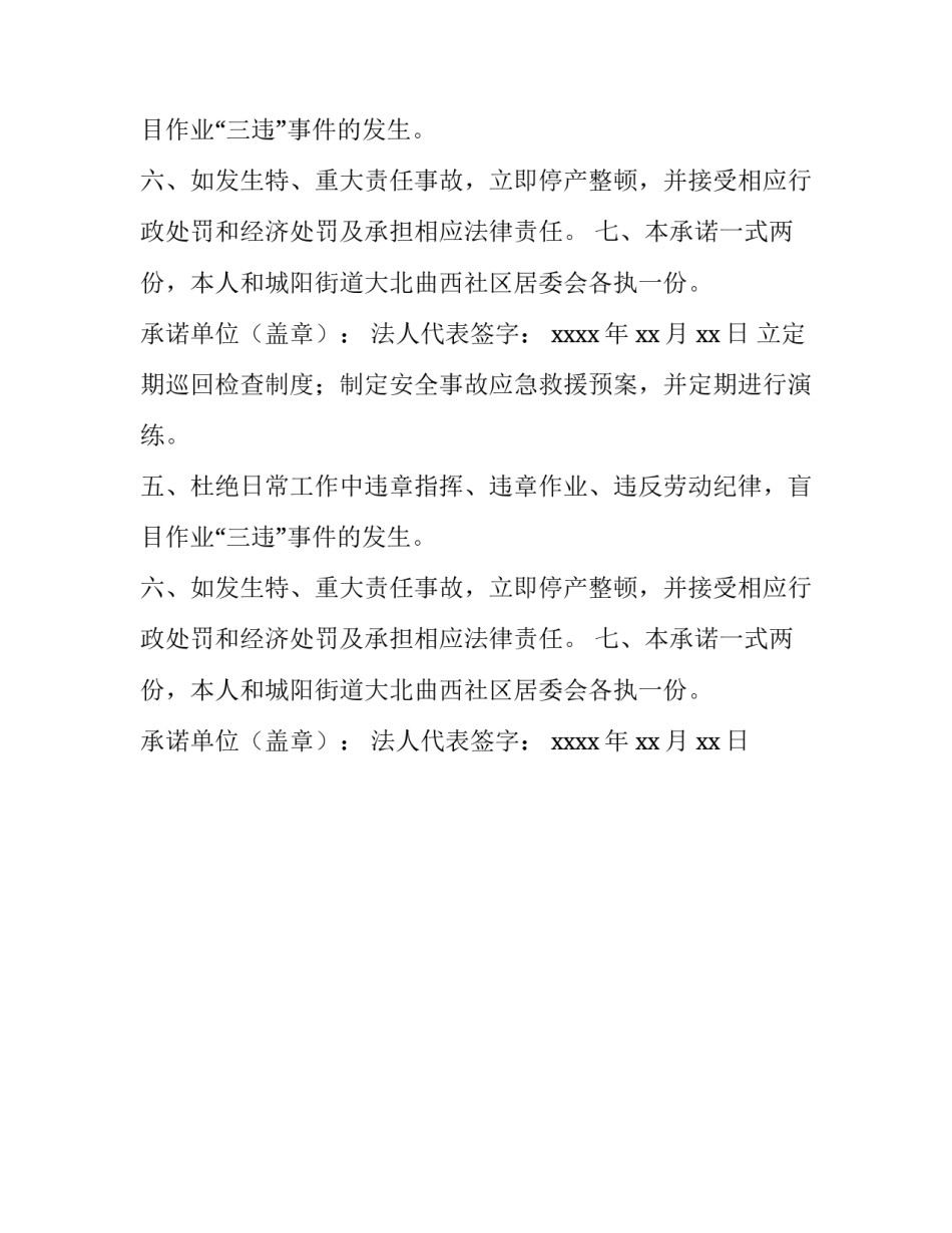 法人代表安全生产承诺书范文_第2页