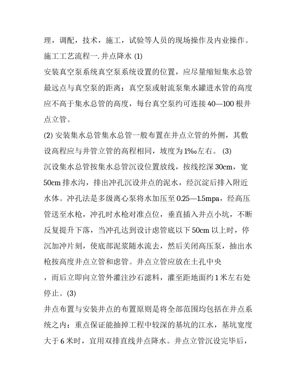 关于路桥工地实习报告范文_第2页