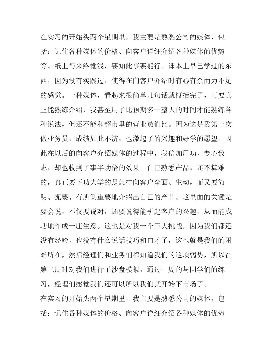 2018年广告公司业务员实习报告_第2页