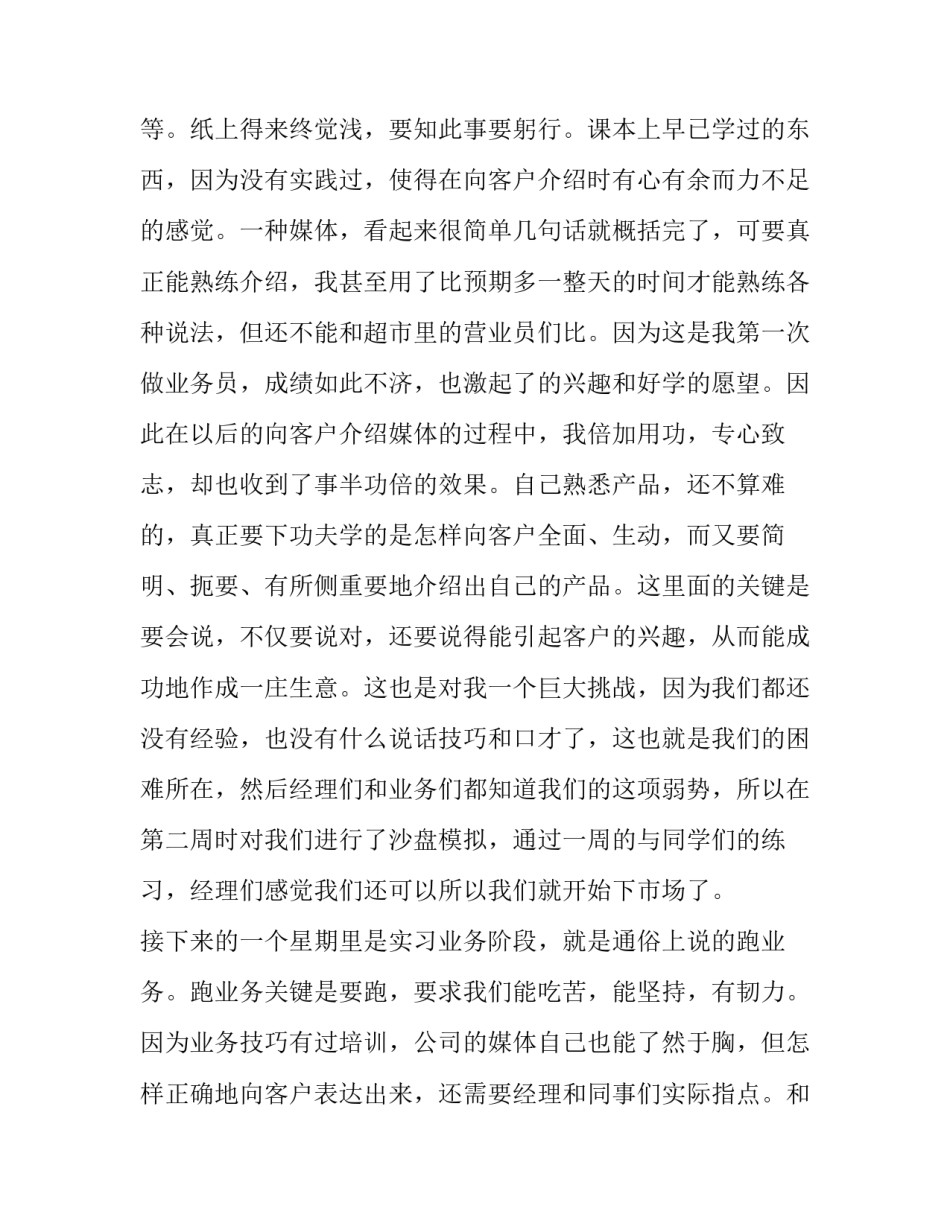 2018年广告公司业务员实习报告_第3页