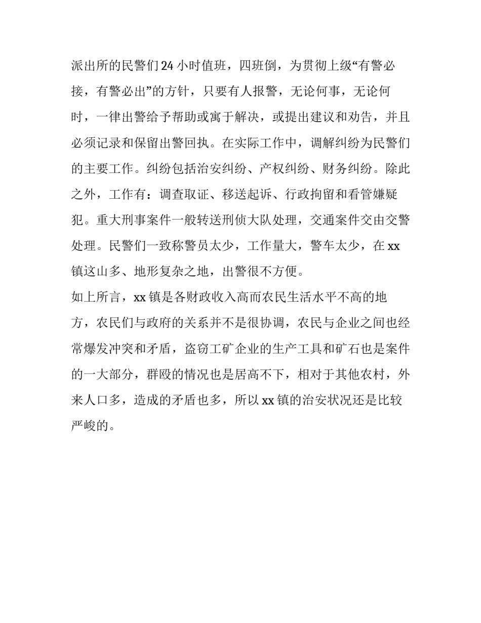 警校毕业生乡镇派出所实习报告范文_第3页