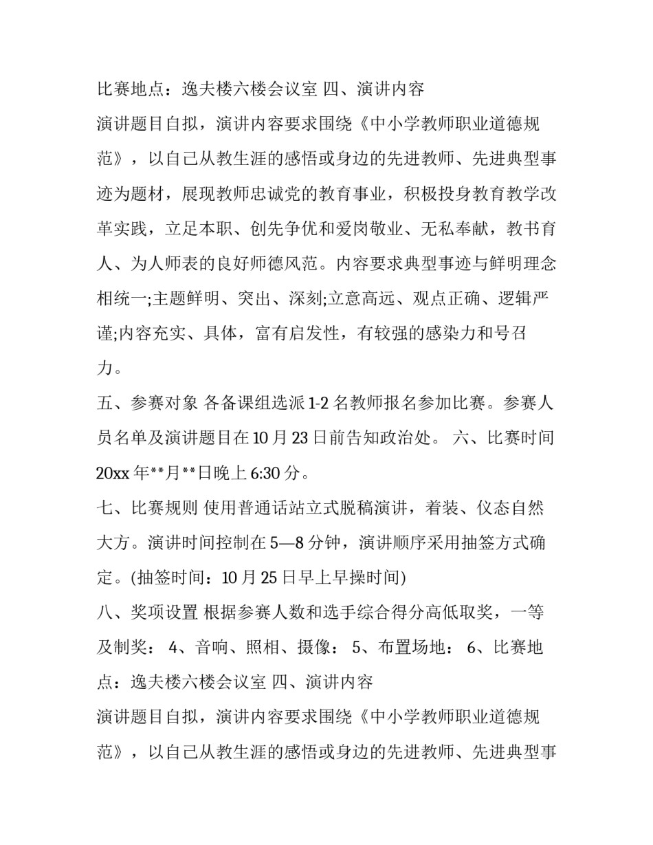 演讲比赛活动方案策划方案(精选11篇)_第2页