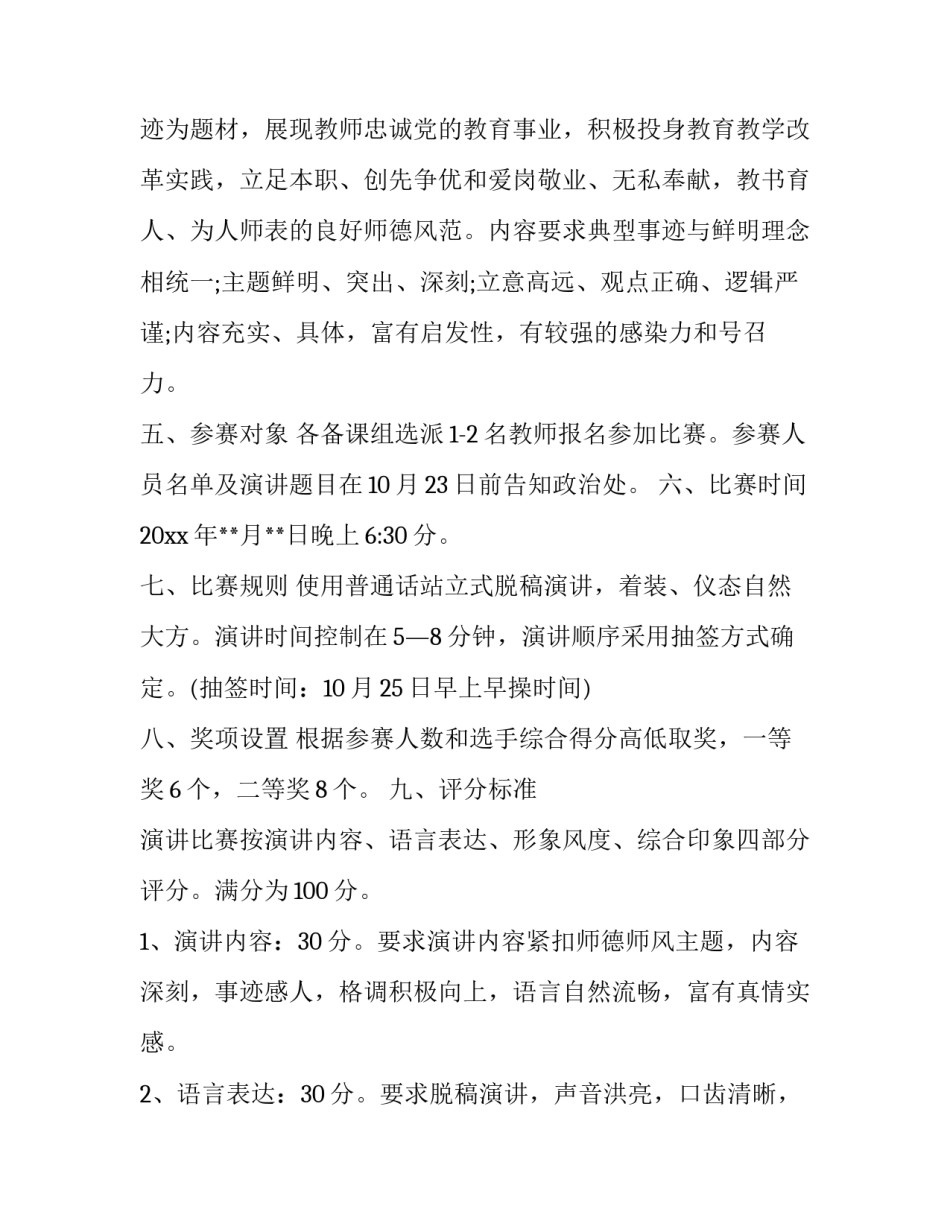 演讲比赛活动方案策划方案(精选11篇)_第3页