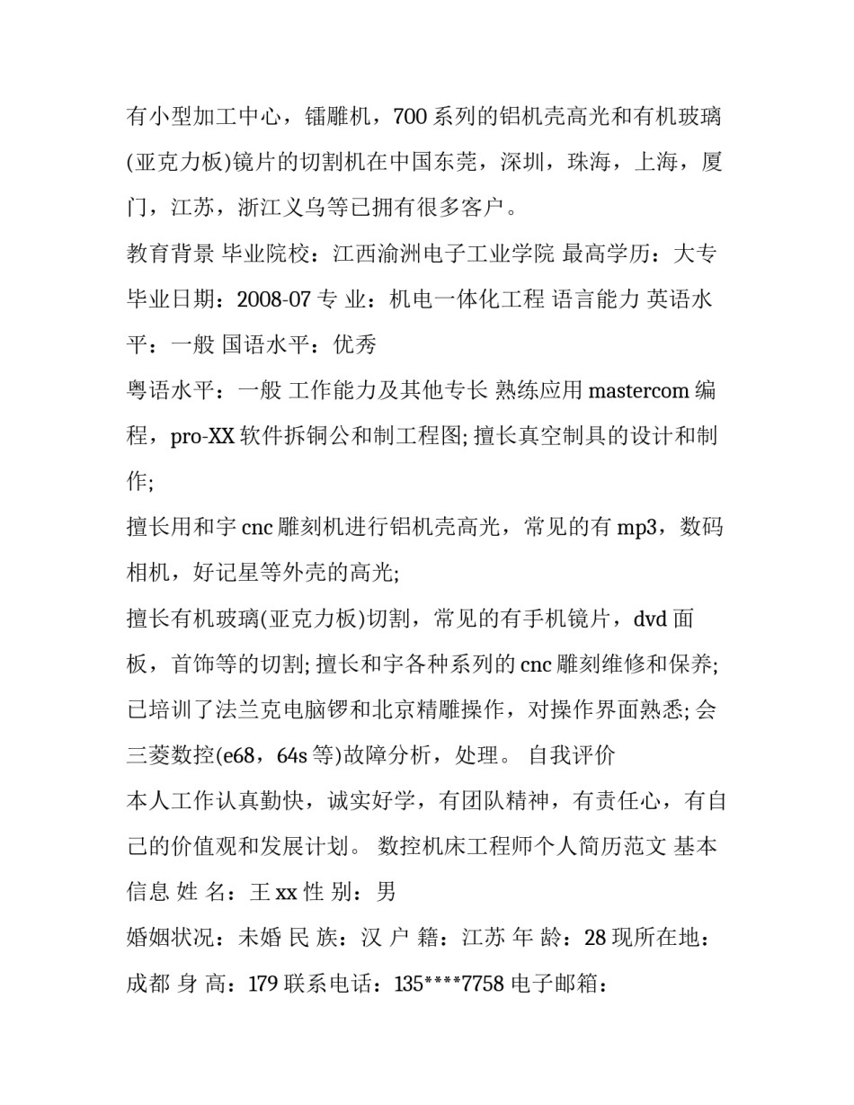 数控专业个人简历范文_第3页