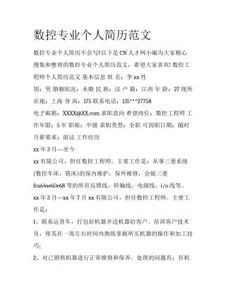 数控专业个人简历范文