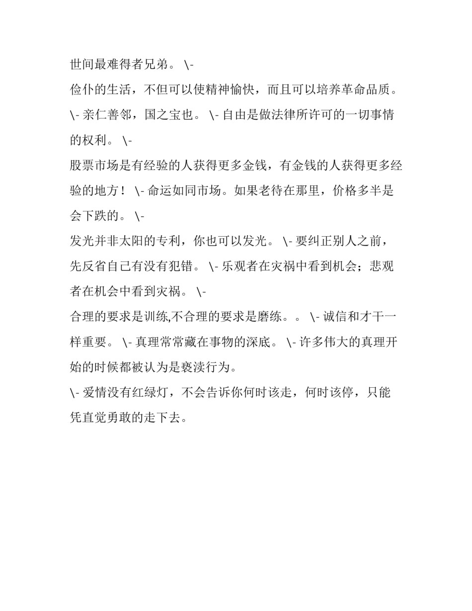 有关幸福的的名言_第2页
