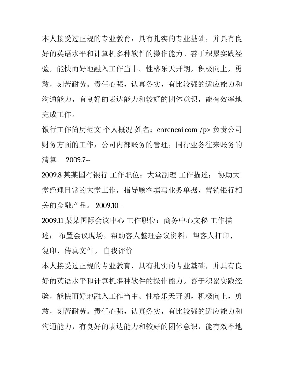 银行工作简历范文_第2页