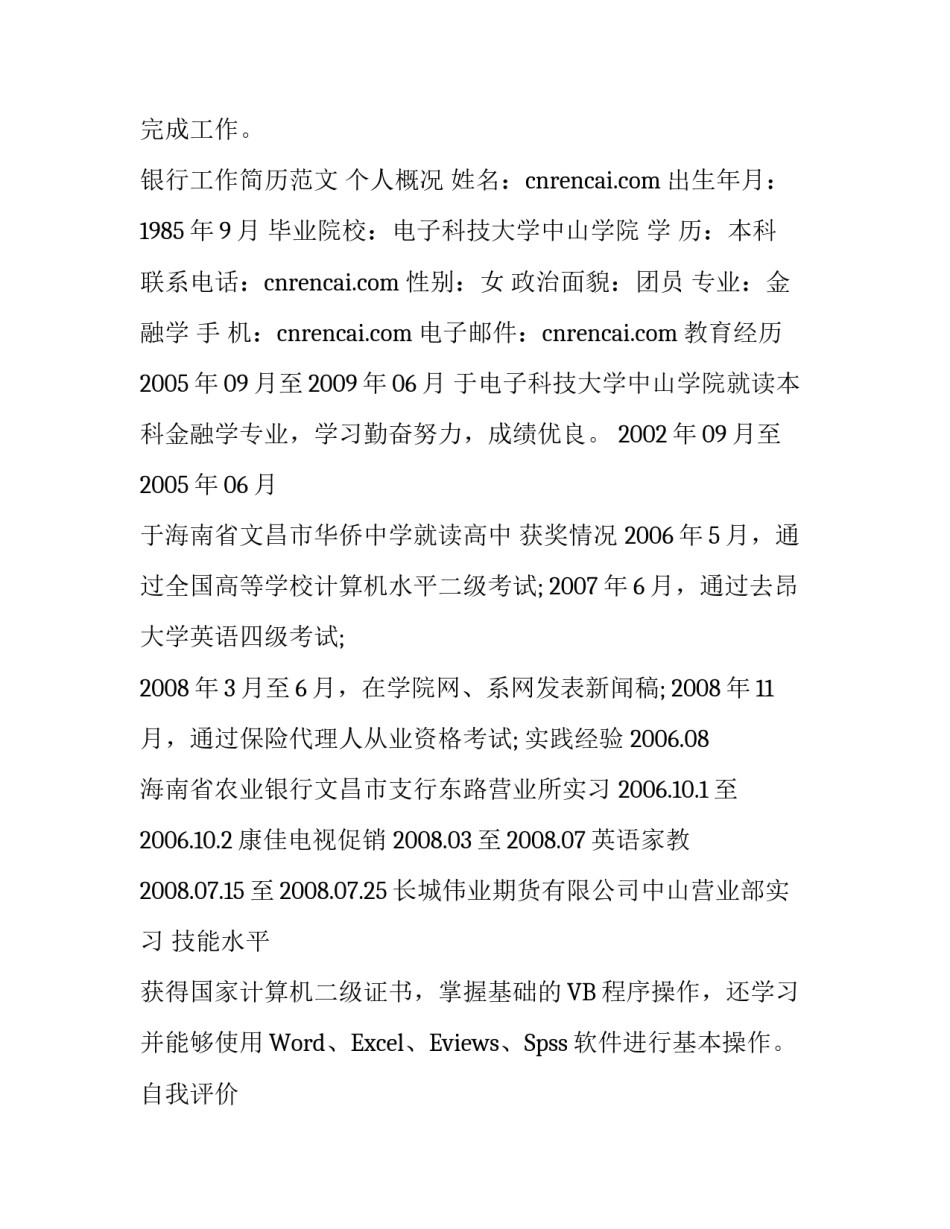 银行工作简历范文_第3页