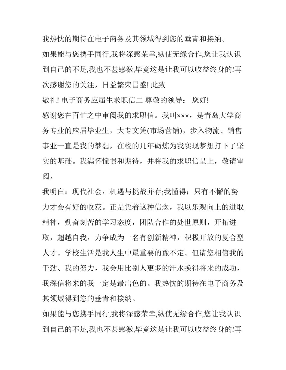电子商务应届生求职信_第2页