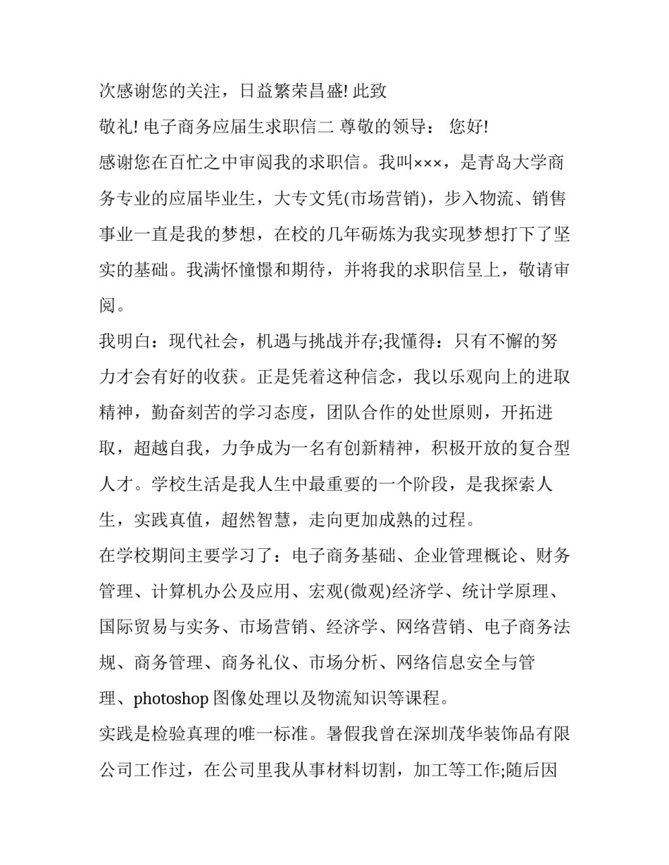 电子商务应届生求职信_第3页