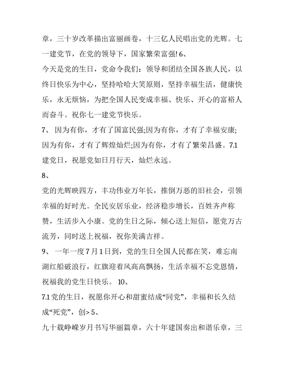 祝建党95周年快乐的句子_第2页