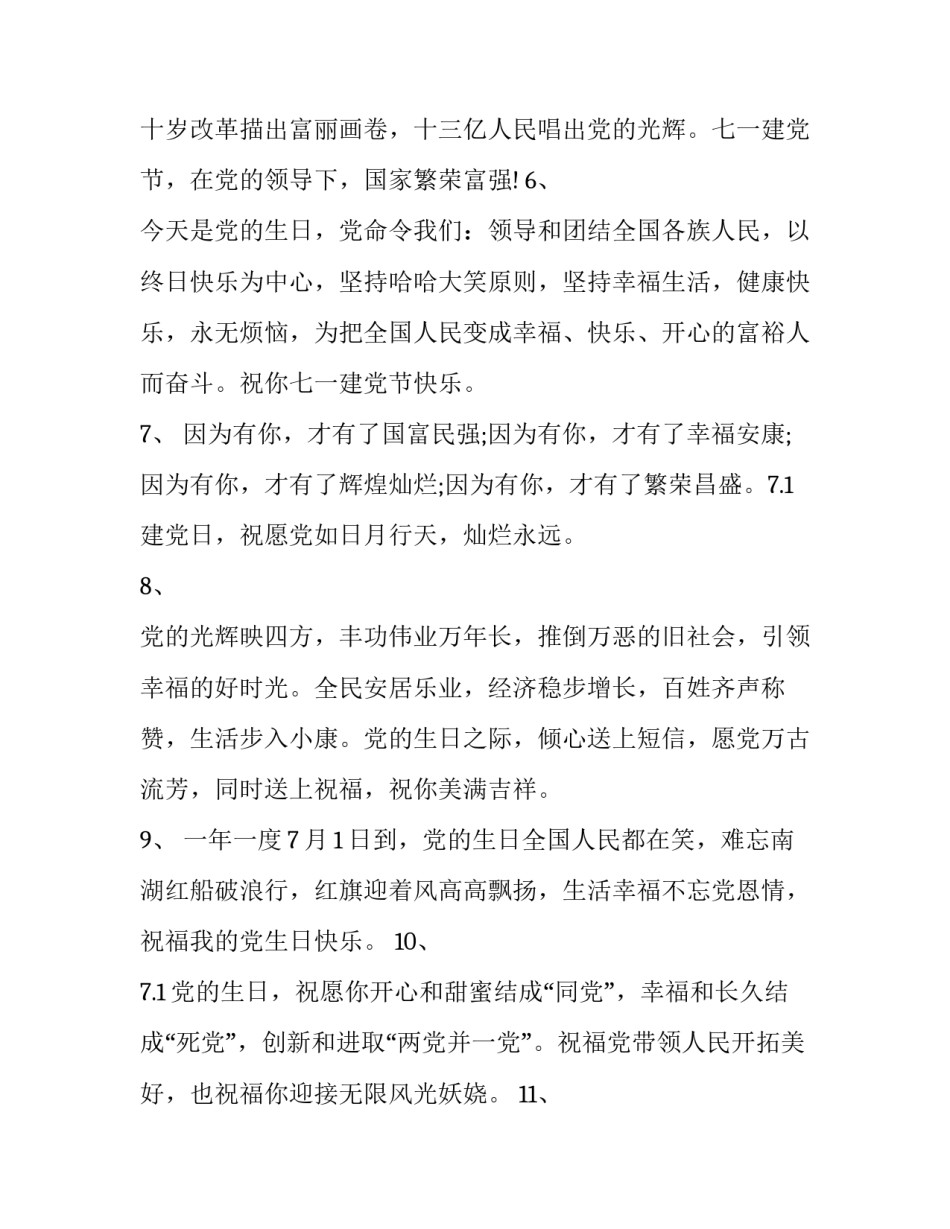 祝建党95周年快乐的句子_第3页