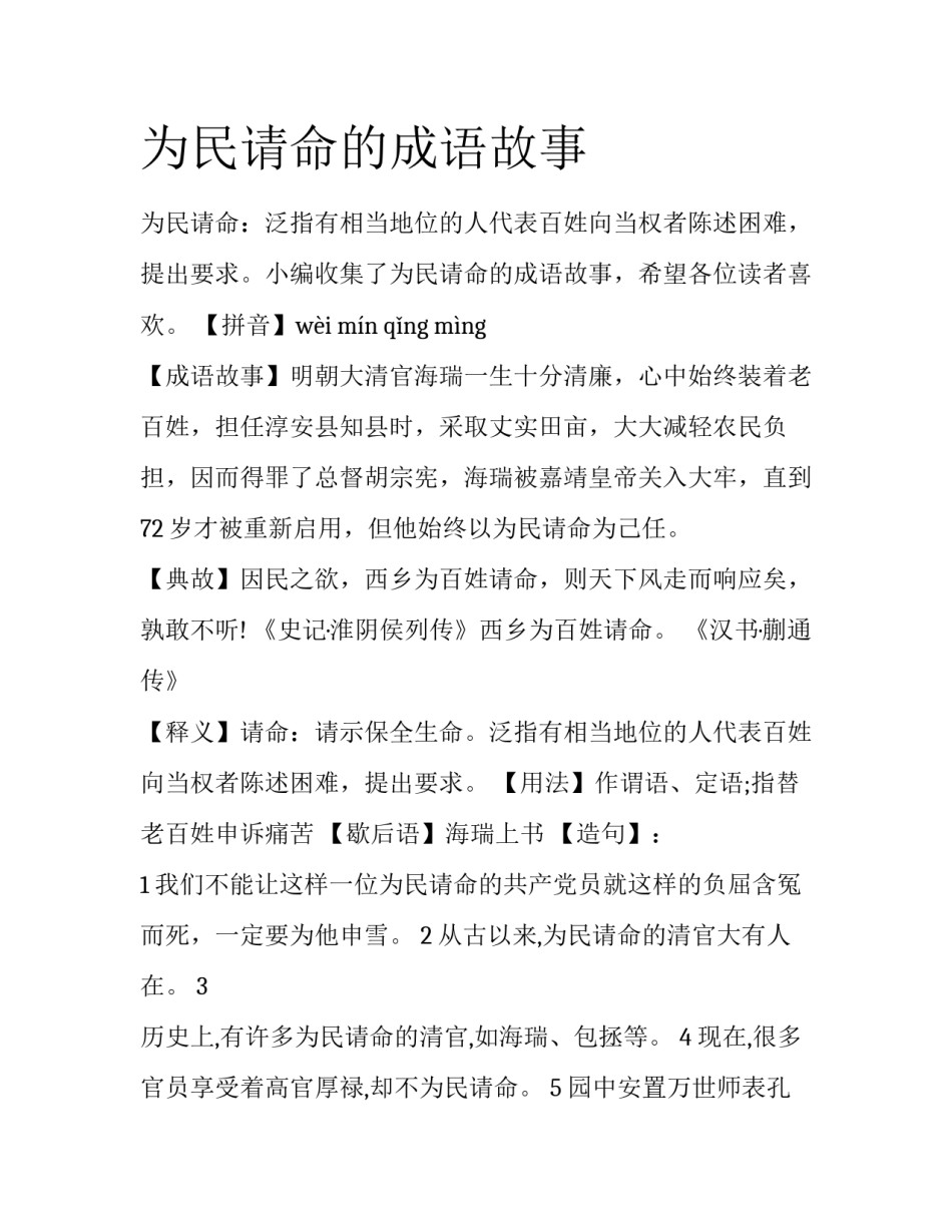 为民请命的成语故事_第1页