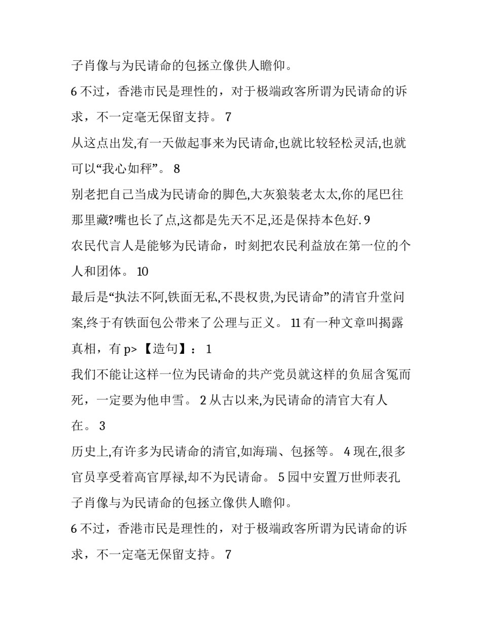 为民请命的成语故事_第2页
