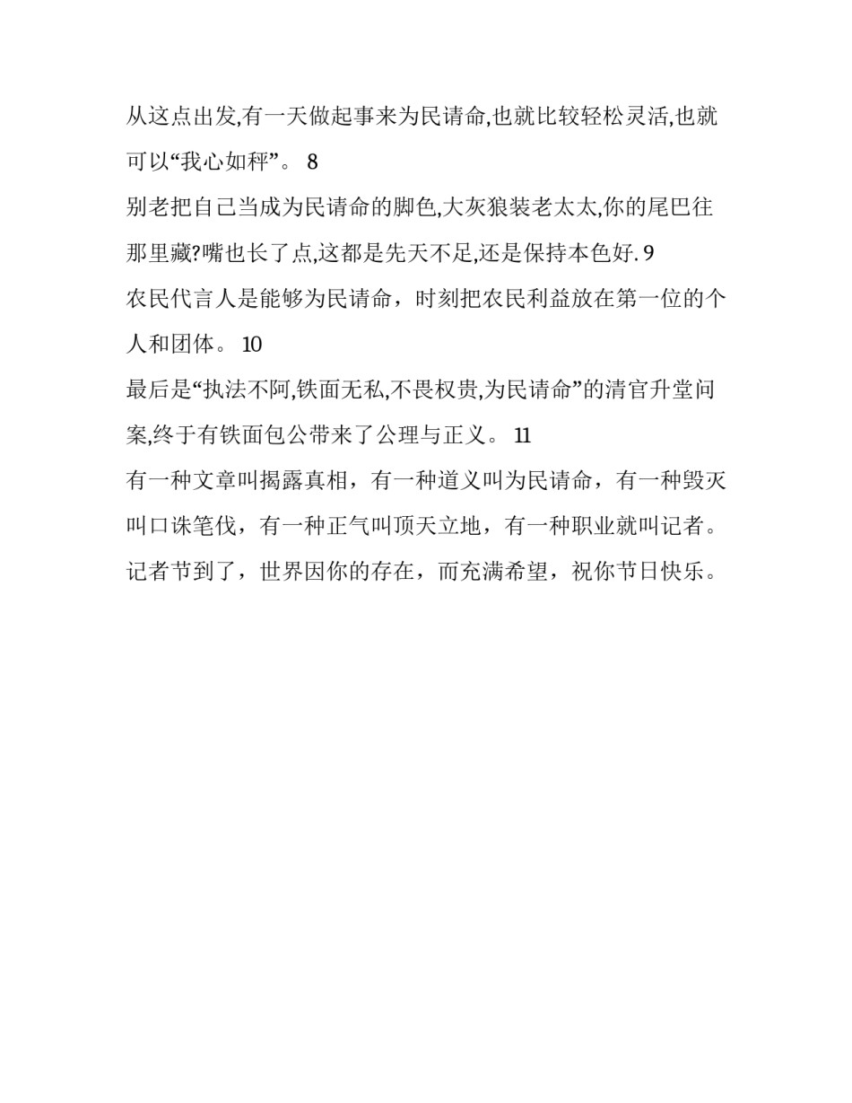 为民请命的成语故事_第3页