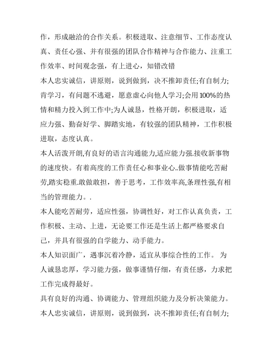 个人简历自我评价参考样本_第2页