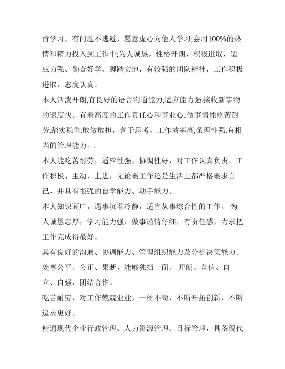 个人简历自我评价参考样本_第3页