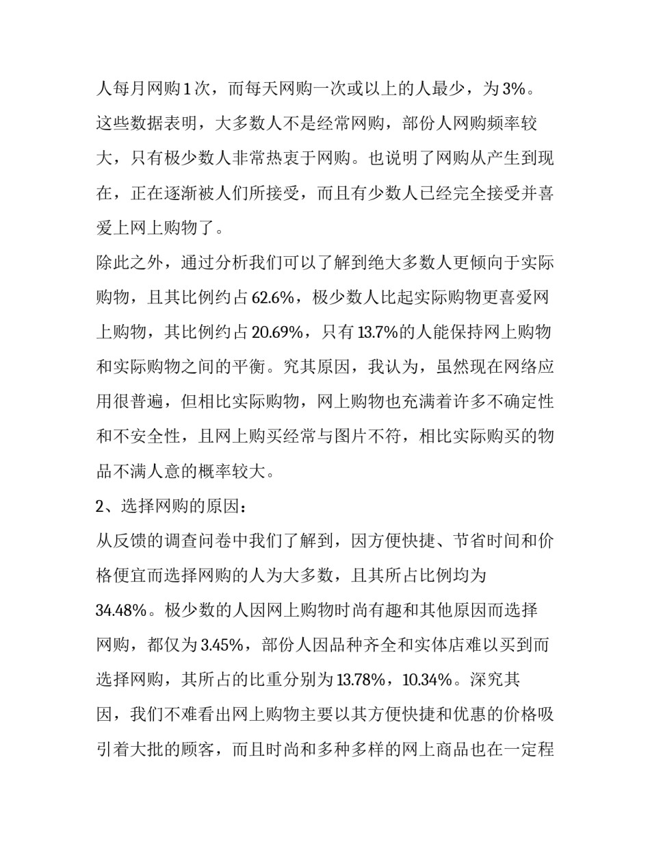 大学生网购情况调查报告样本_第3页