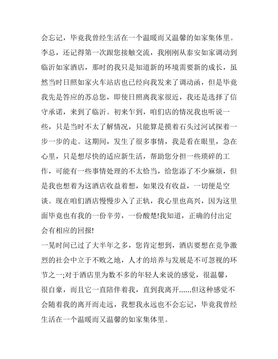 关于酒店员工辞职报告书范文_第2页