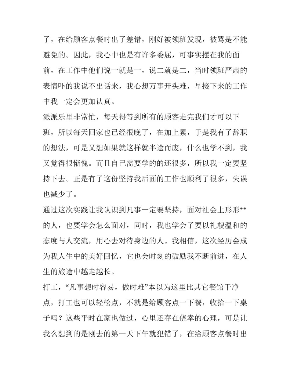 关于社会实践报告800字范文_第2页