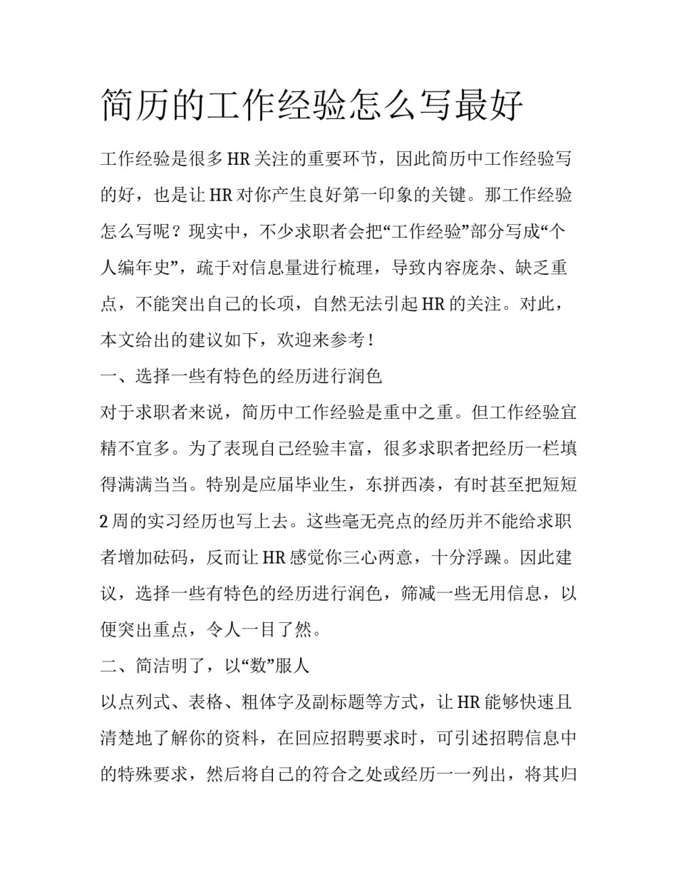 简历的工作经验怎么写最好_第1页