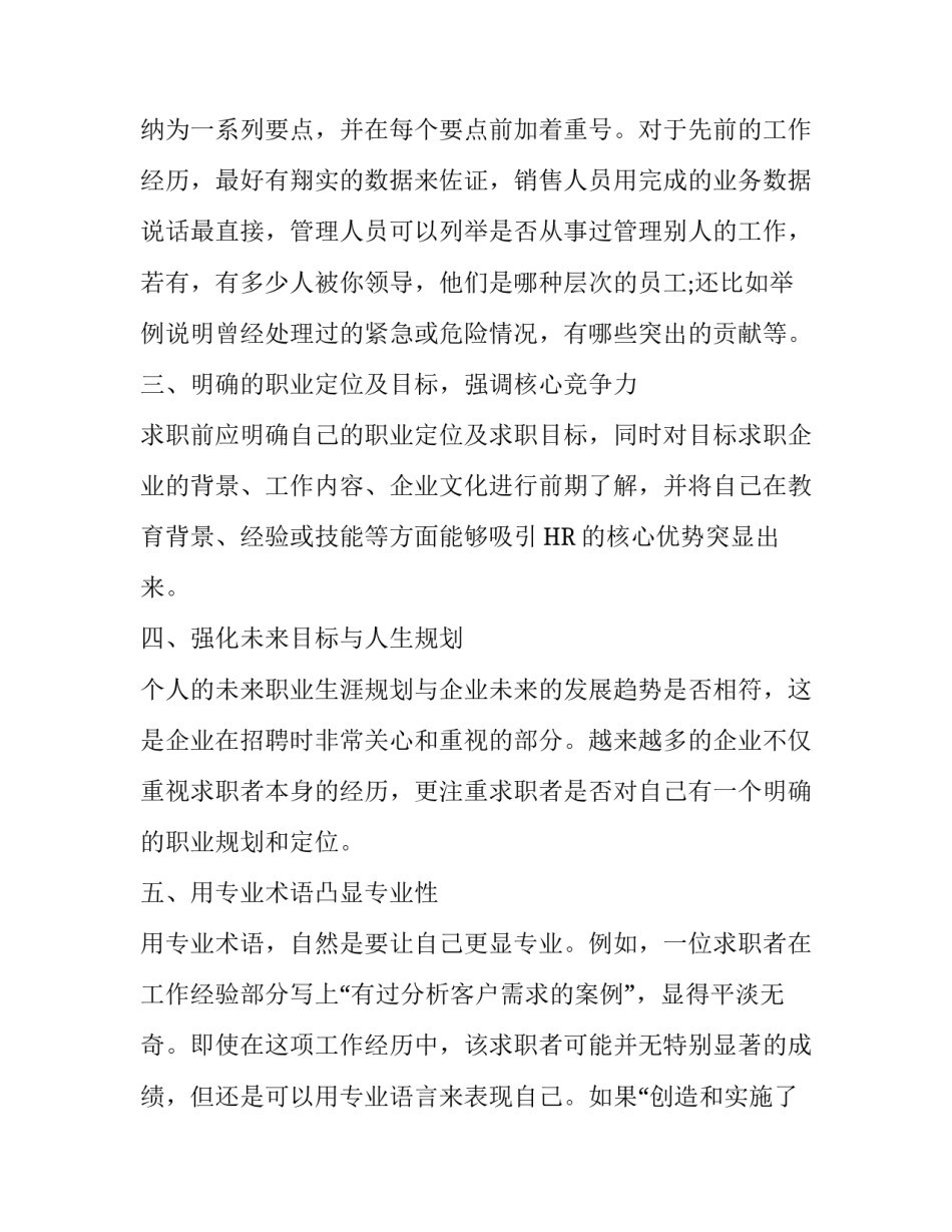 简历的工作经验怎么写最好_第2页