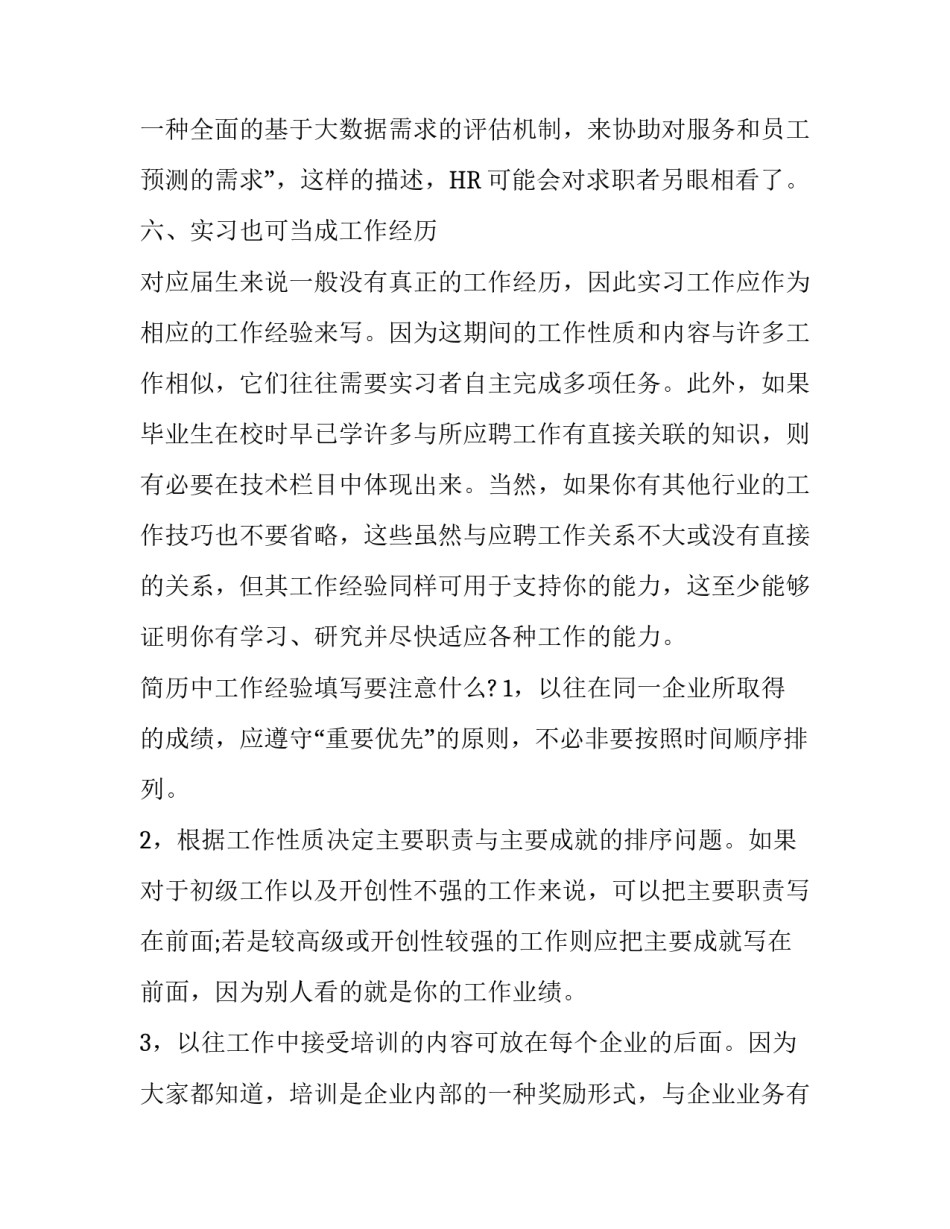 简历的工作经验怎么写最好_第3页