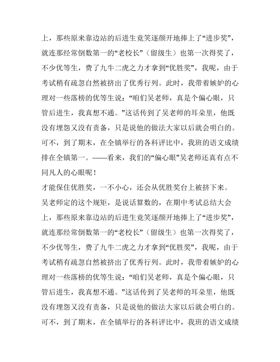 偏心眼的吴老师作文_第2页