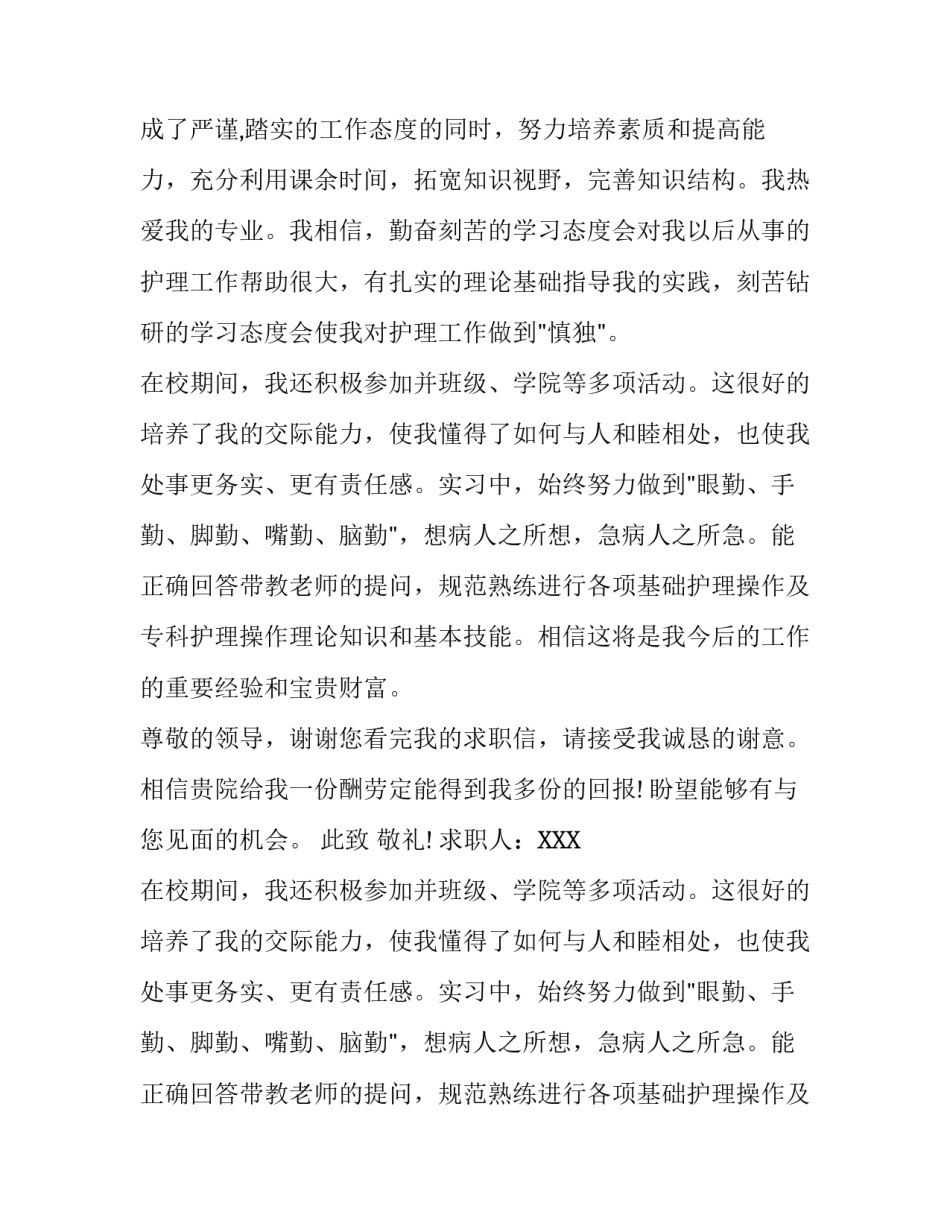 护理个人简历求职信_第2页
