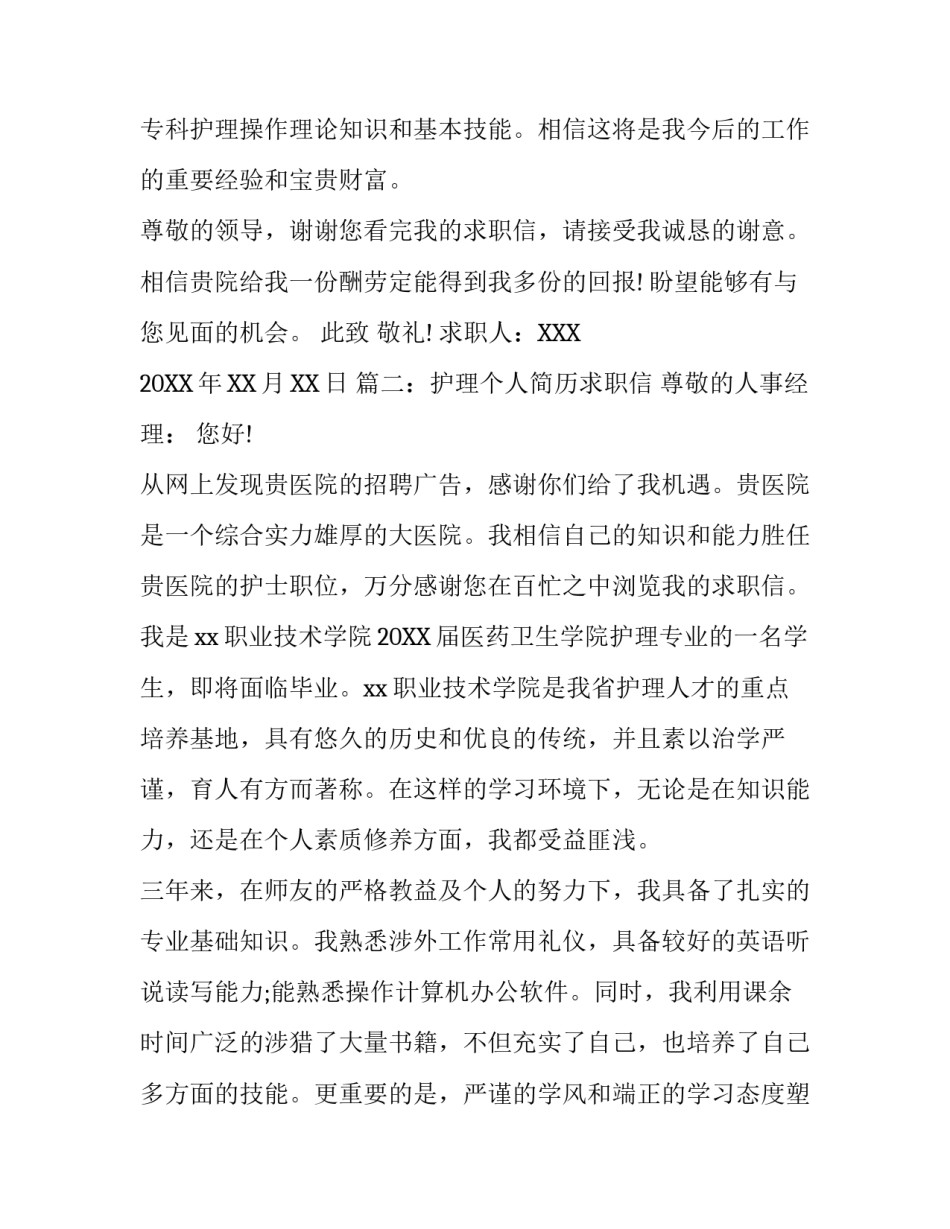 护理个人简历求职信_第3页