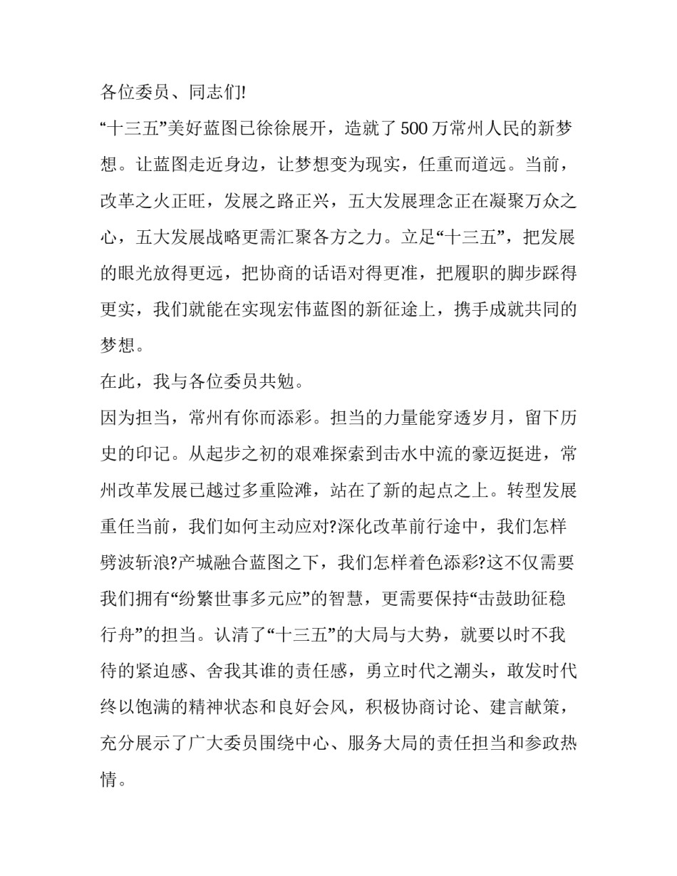 2016市政协会议闭幕词_第2页
