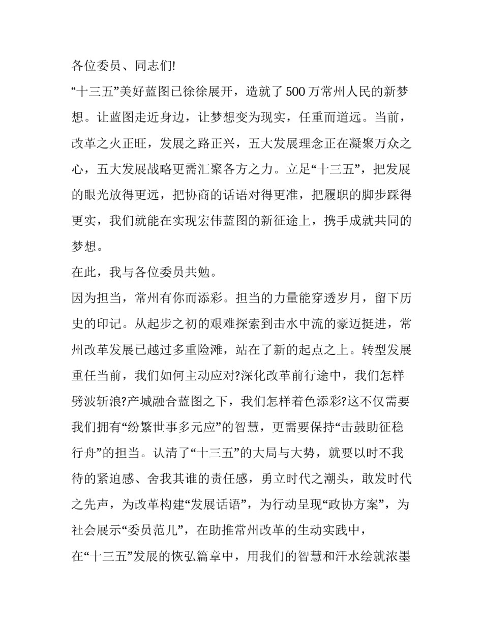 2016市政协会议闭幕词_第3页