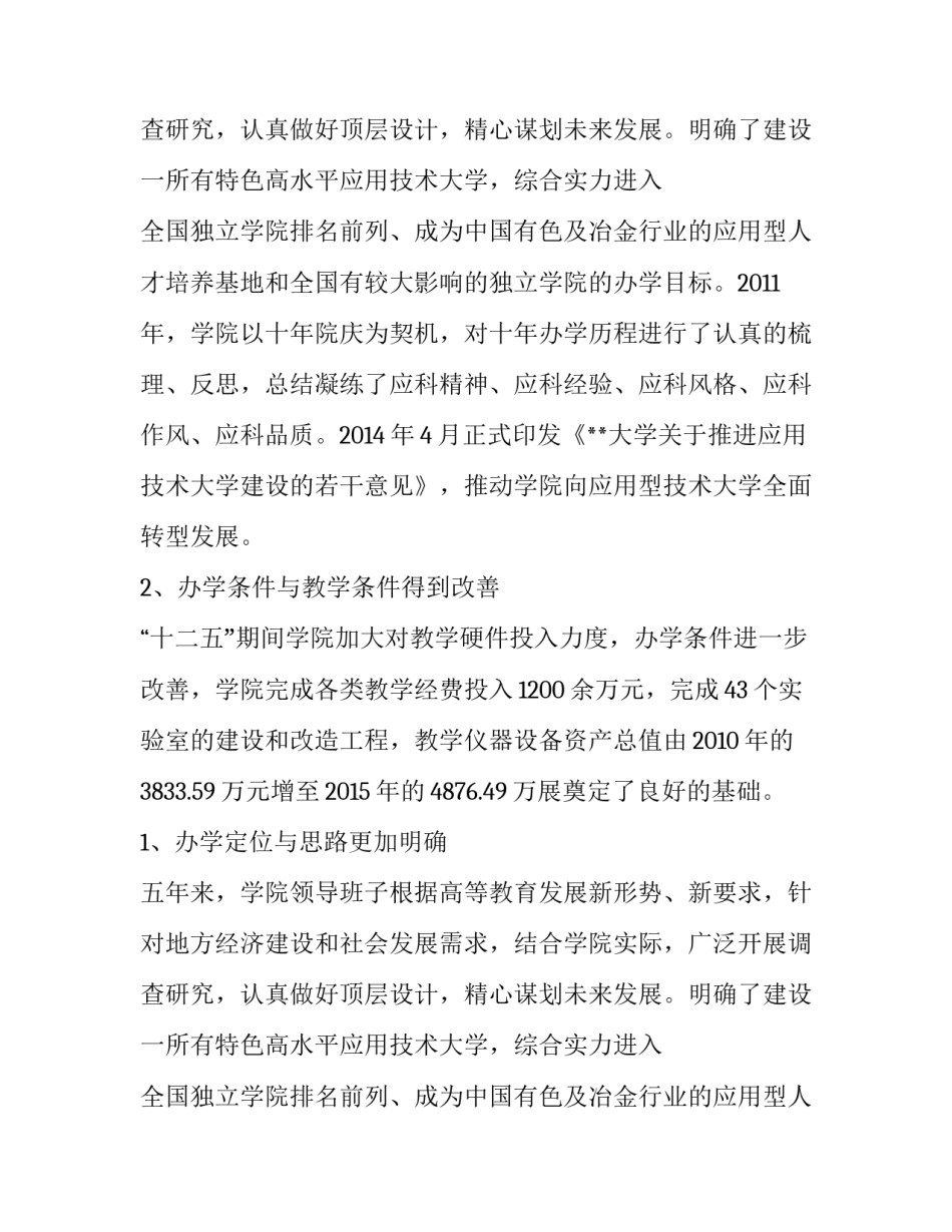 大学事业发展年度报告_第2页