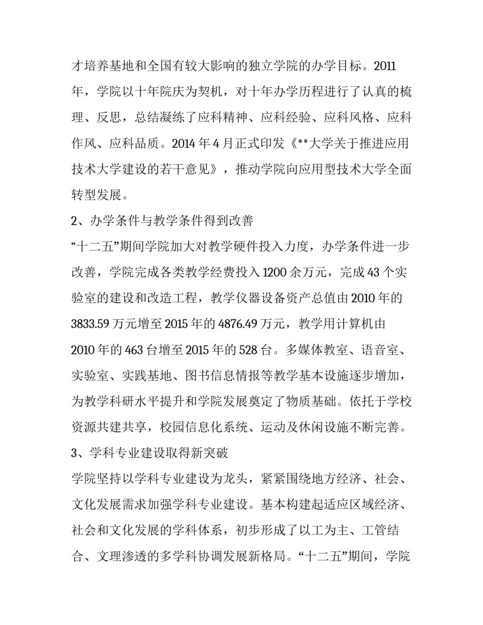 大学事业发展年度报告_第3页