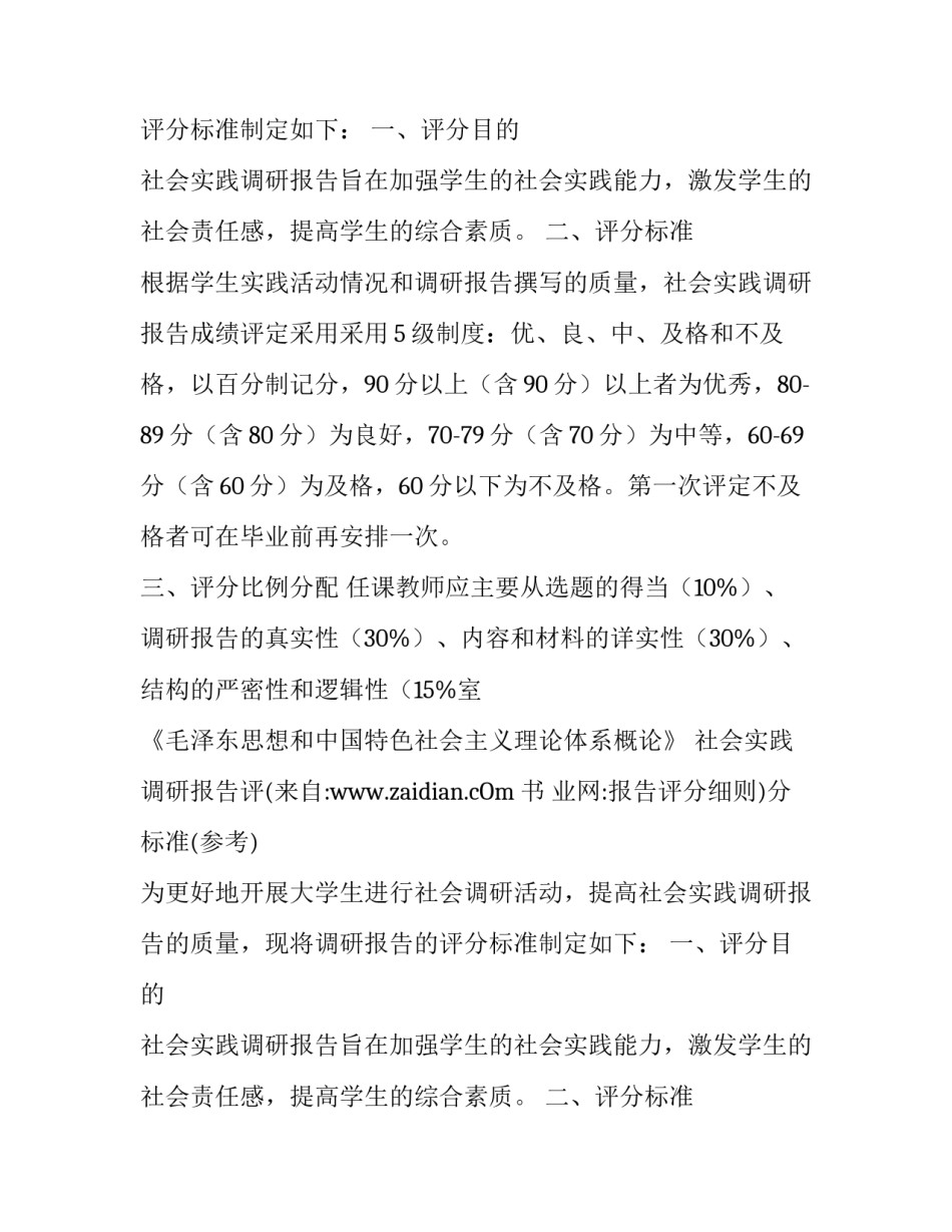 关于调研报告评分细则_第2页