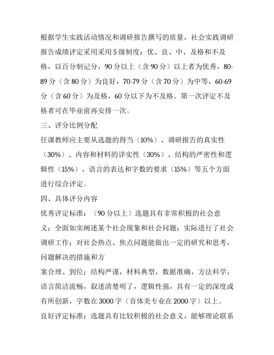 关于调研报告评分细则_第3页