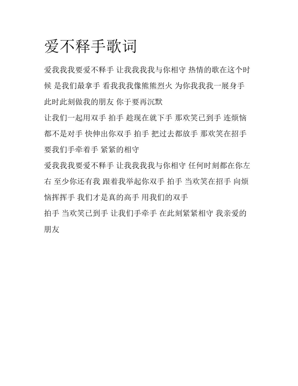 爱不释手歌词_第1页