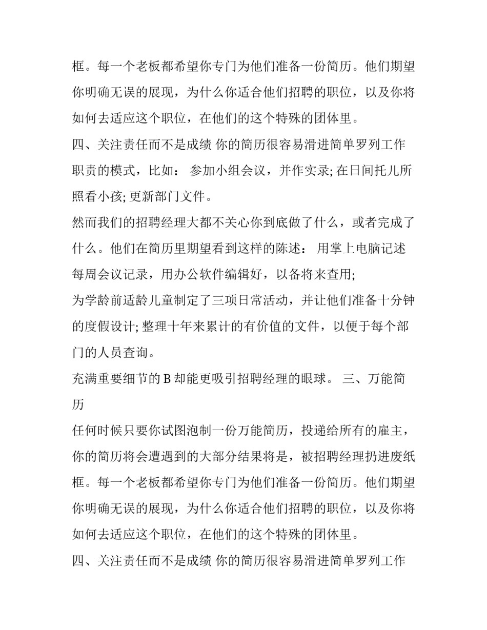 教你巧妙避免简历十大错误_第2页