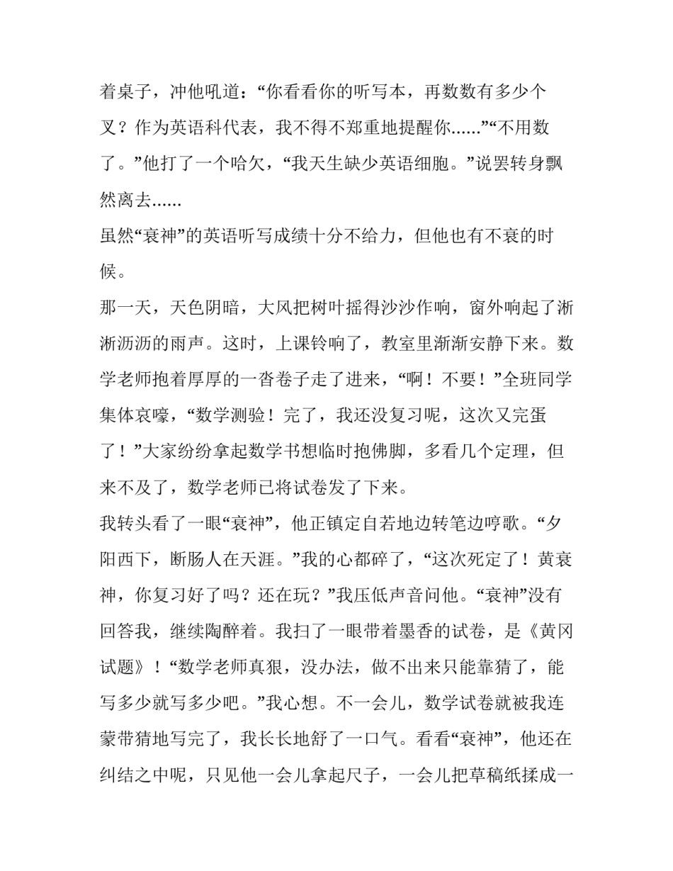 集体的趣事作文：“衰神”不衰_第2页