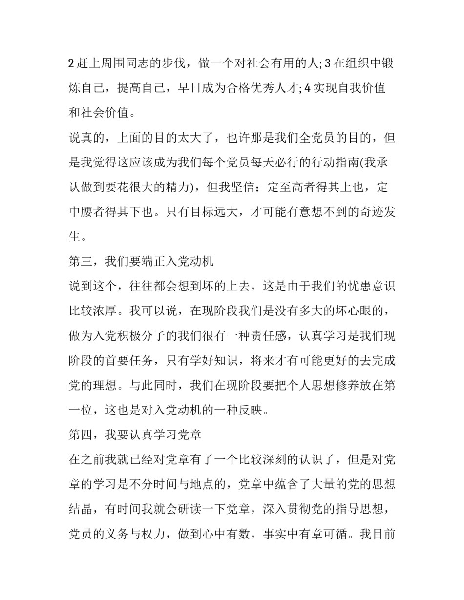2010年1月份入党积极分子思想汇报_第2页