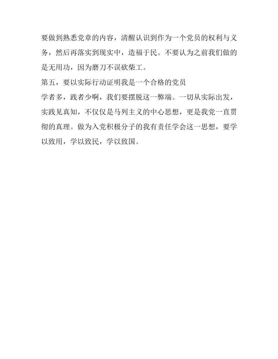 2010年1月份入党积极分子思想汇报_第3页