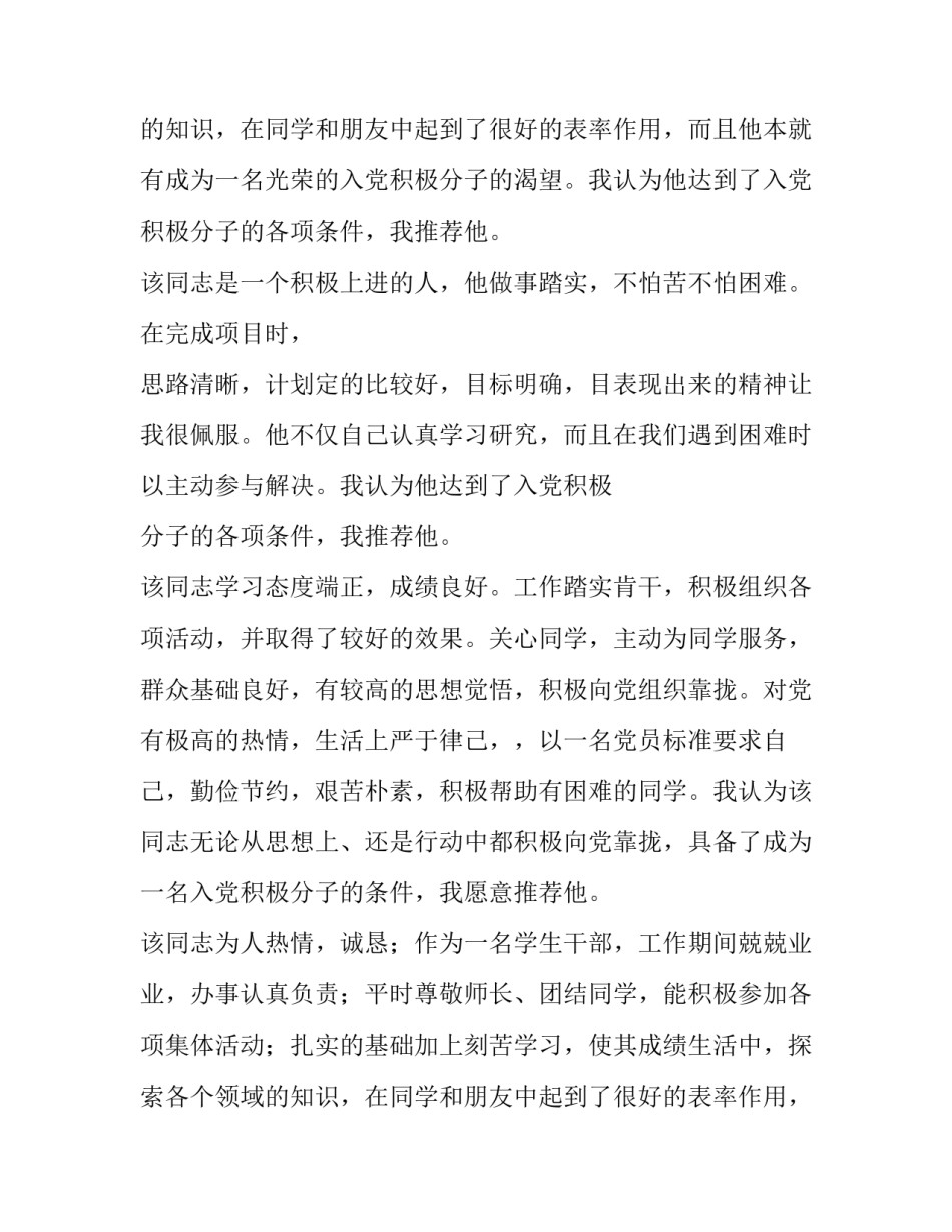 积极分子入党群众意见_第2页