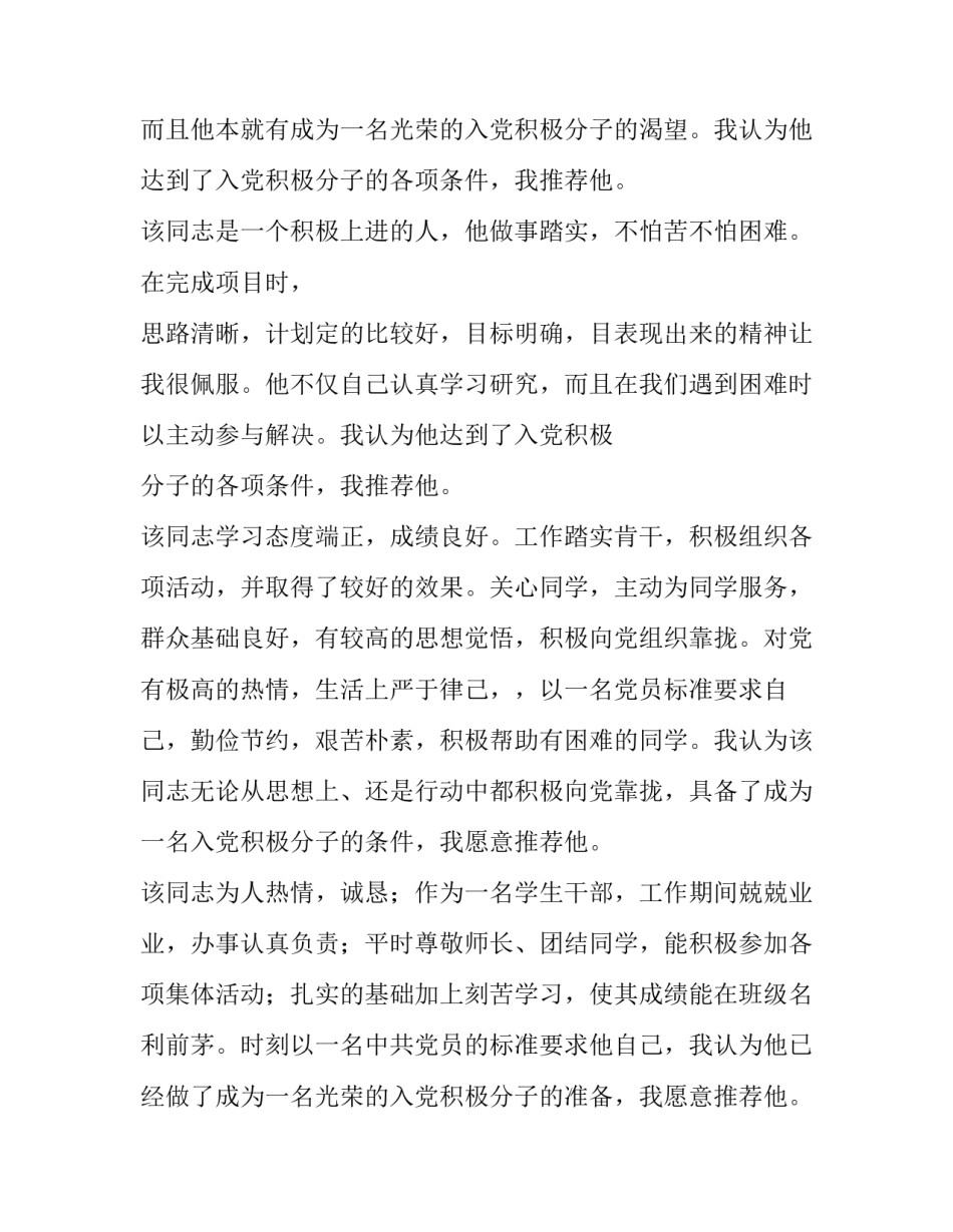 积极分子入党群众意见_第3页