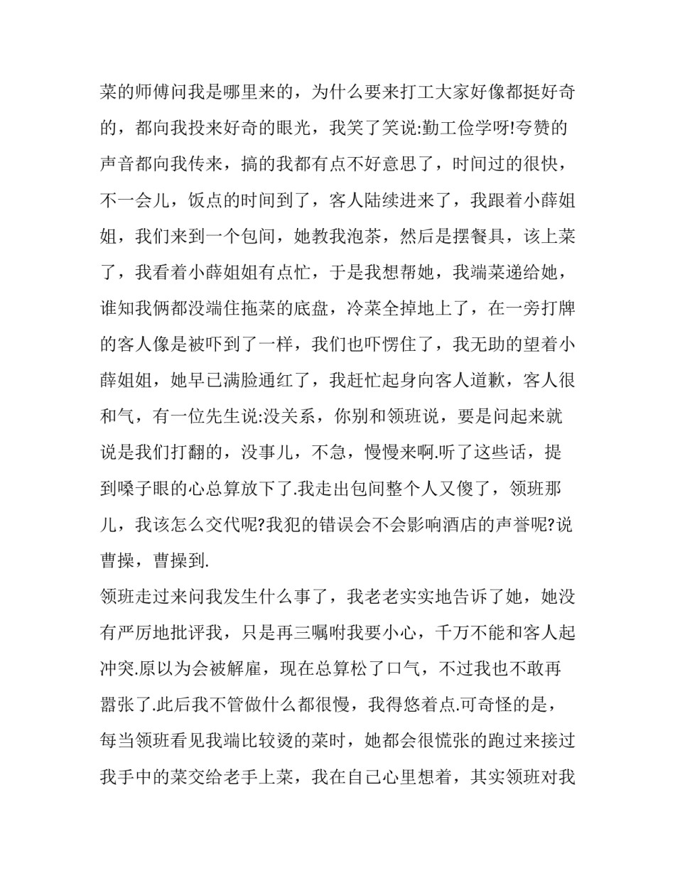 暑期快餐店实践报告_第2页