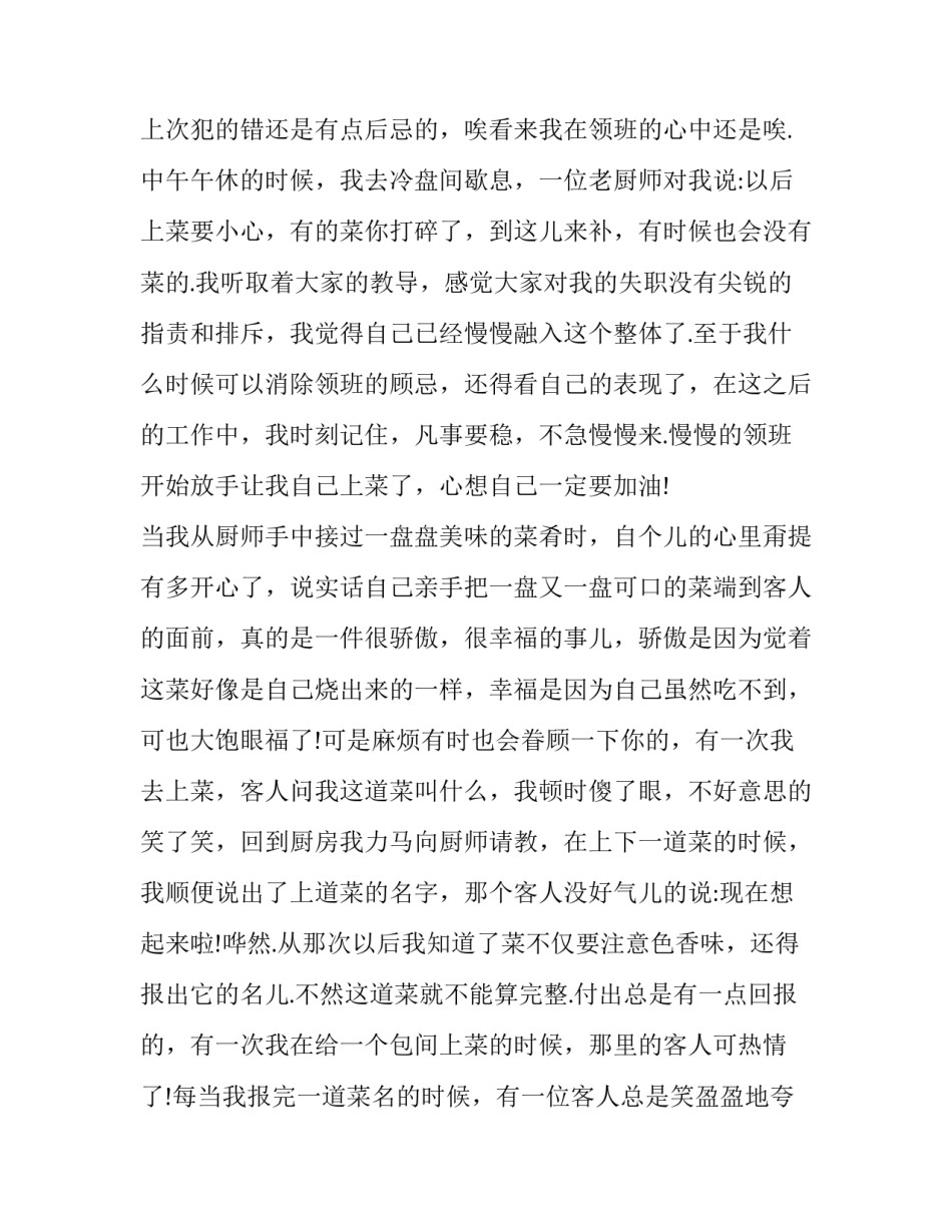 暑期快餐店实践报告_第3页