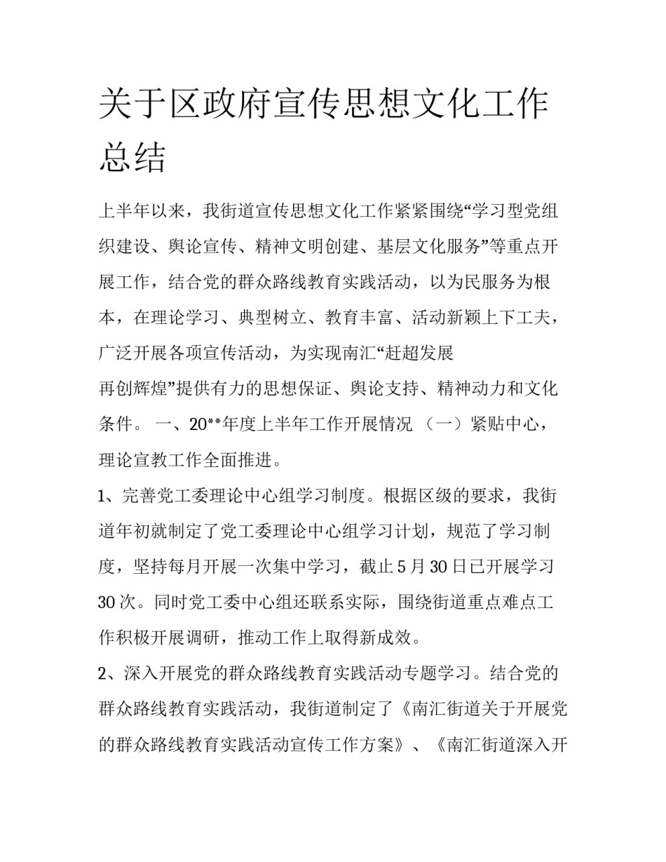 关于区政府宣传思想文化工作总结_第1页